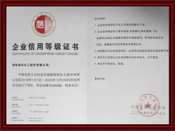 企業信用等級證書