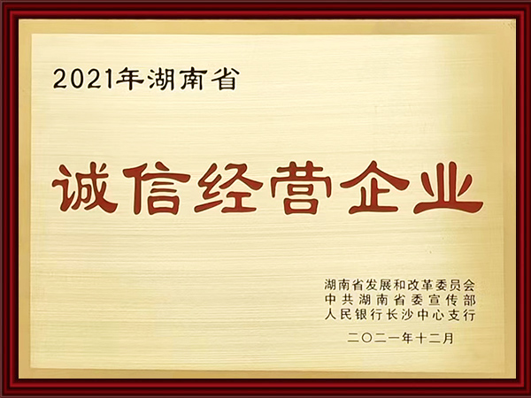 2021年誠信經營企業