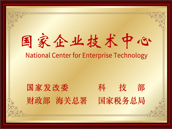 國家企業技術中心
